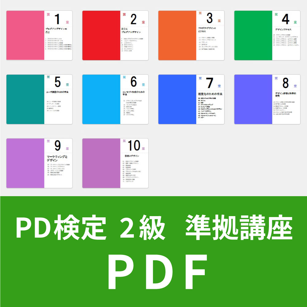 PDkenteijunkyokouza-PDF.jpg